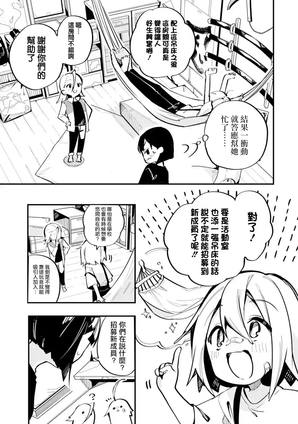 《Do It Yourself!!》漫画最新章节第7话免费下拉式在线观看章节第【17】张图片