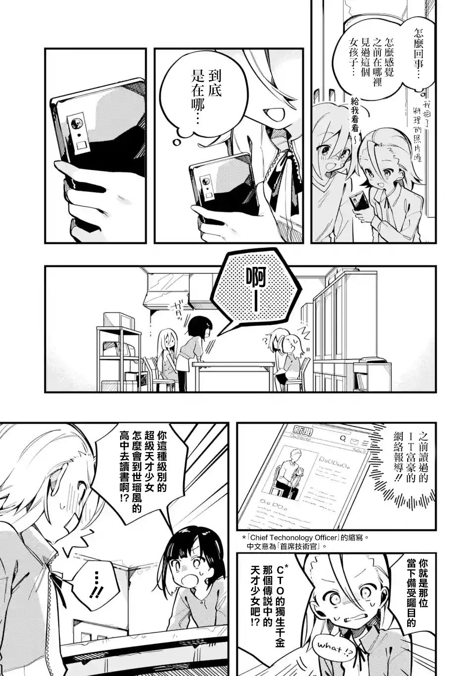 《Do It Yourself!!》漫画最新章节第7话免费下拉式在线观看章节第【7】张图片