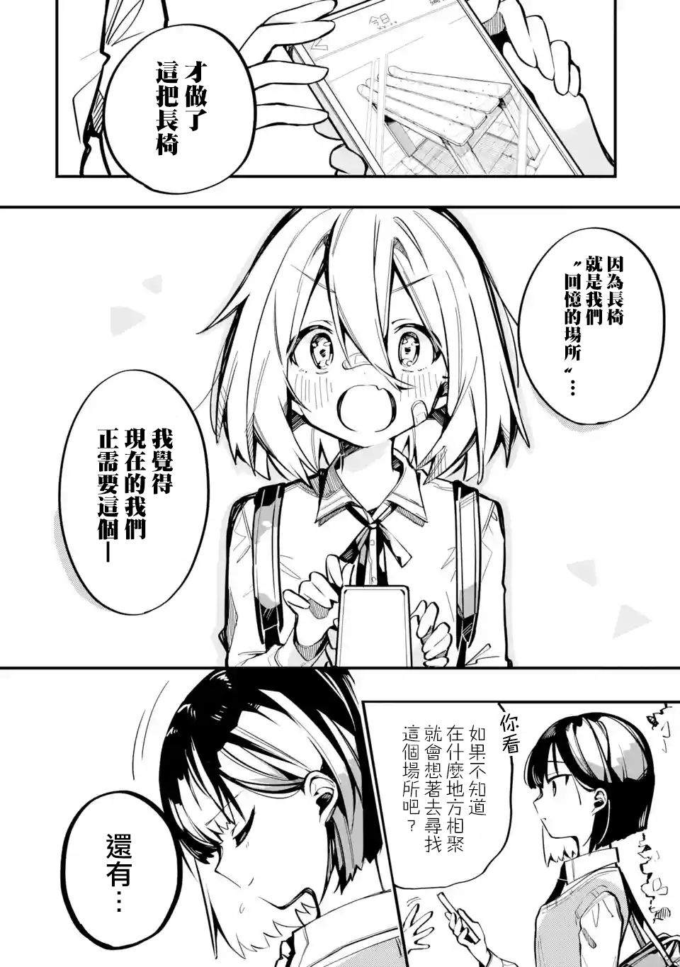 《Do It Yourself!!》漫画最新章节第5话免费下拉式在线观看章节第【26】张图片