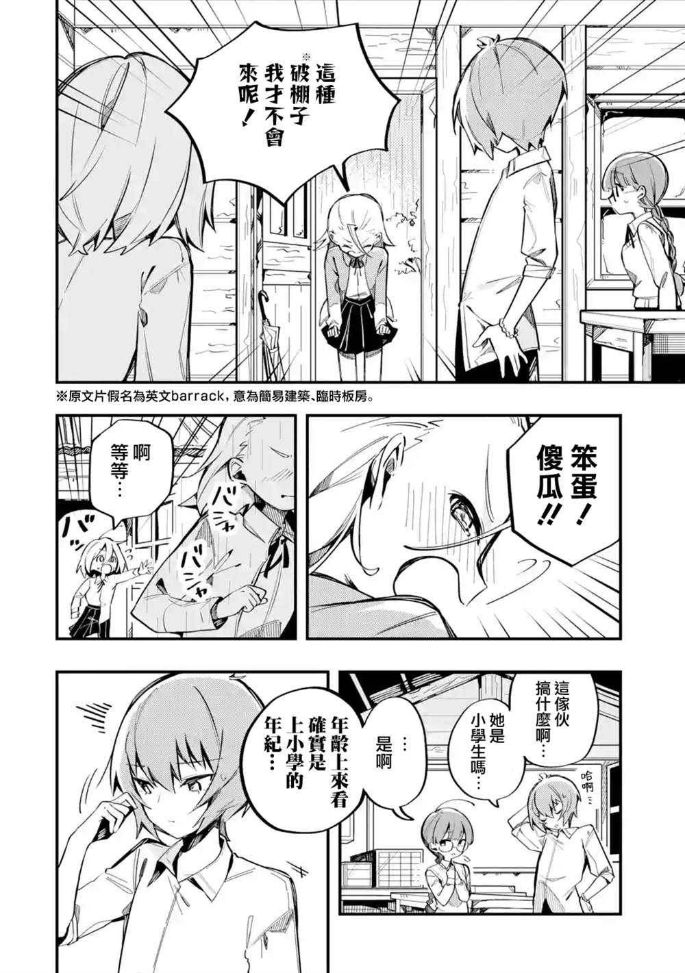 《Do It Yourself!!》漫画最新章节第6话免费下拉式在线观看章节第【20】张图片