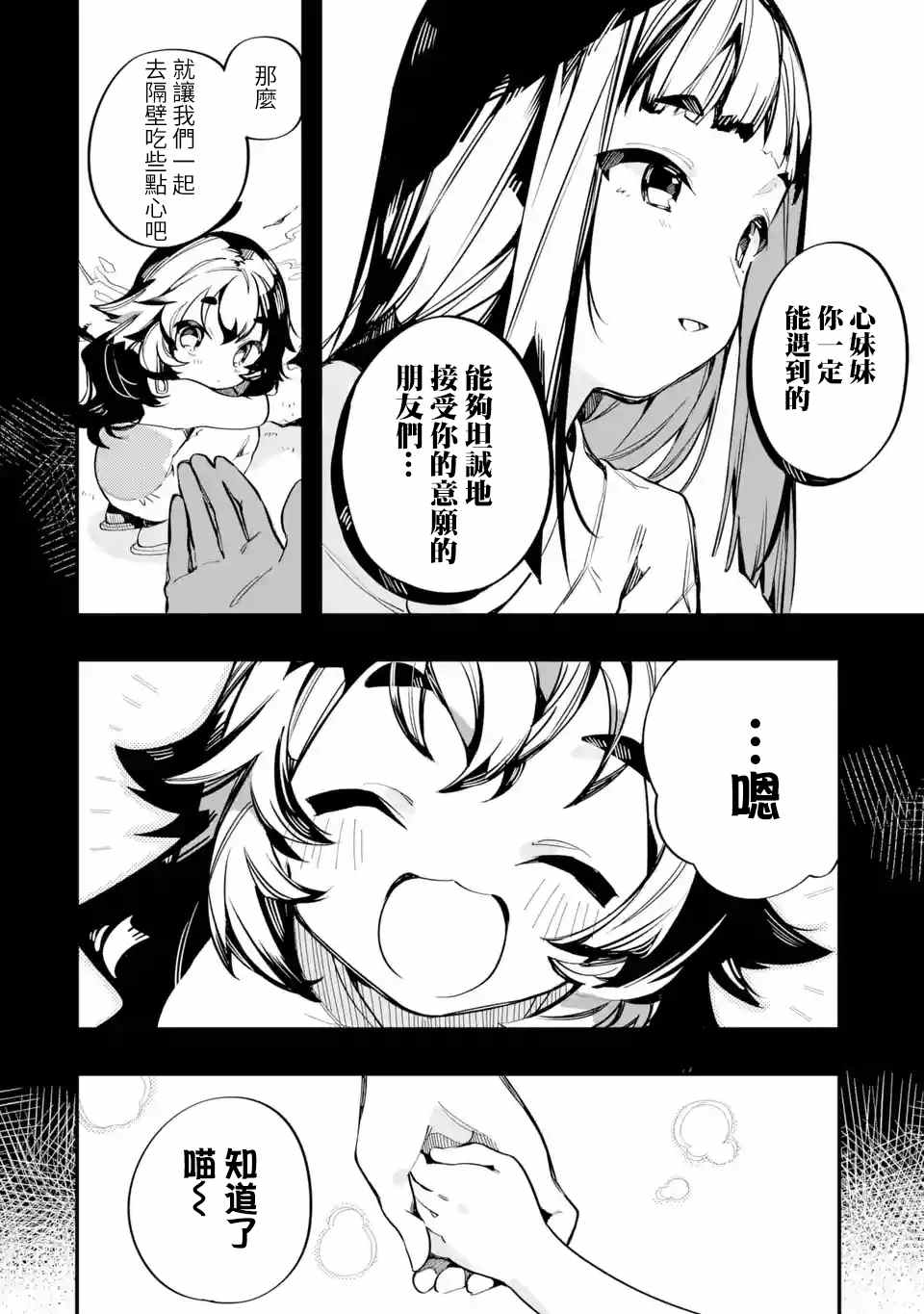 《Do It Yourself!!》漫画最新章节第8话免费下拉式在线观看章节第【16】张图片