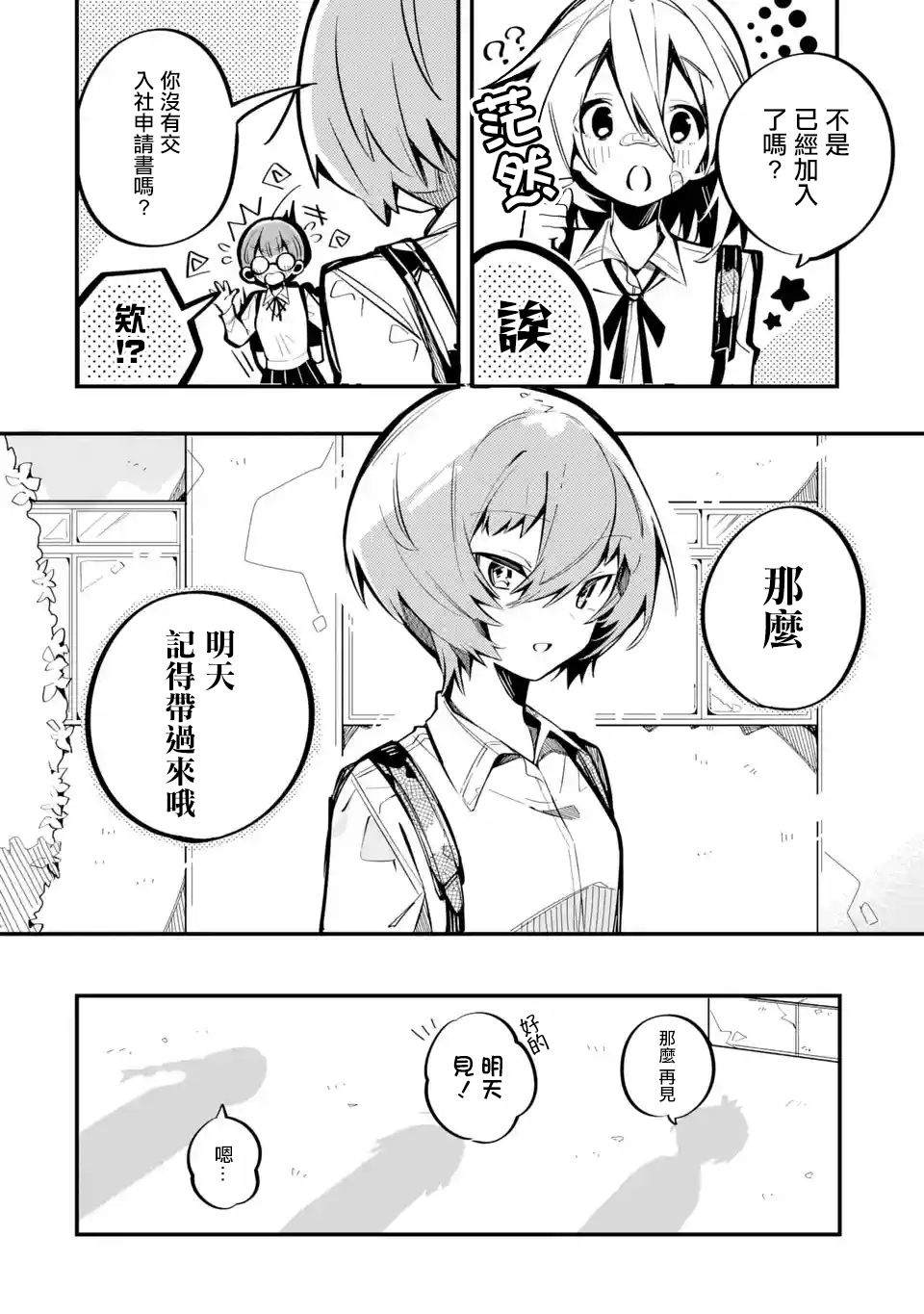 《Do It Yourself!!》漫画最新章节第4话免费下拉式在线观看章节第【30】张图片