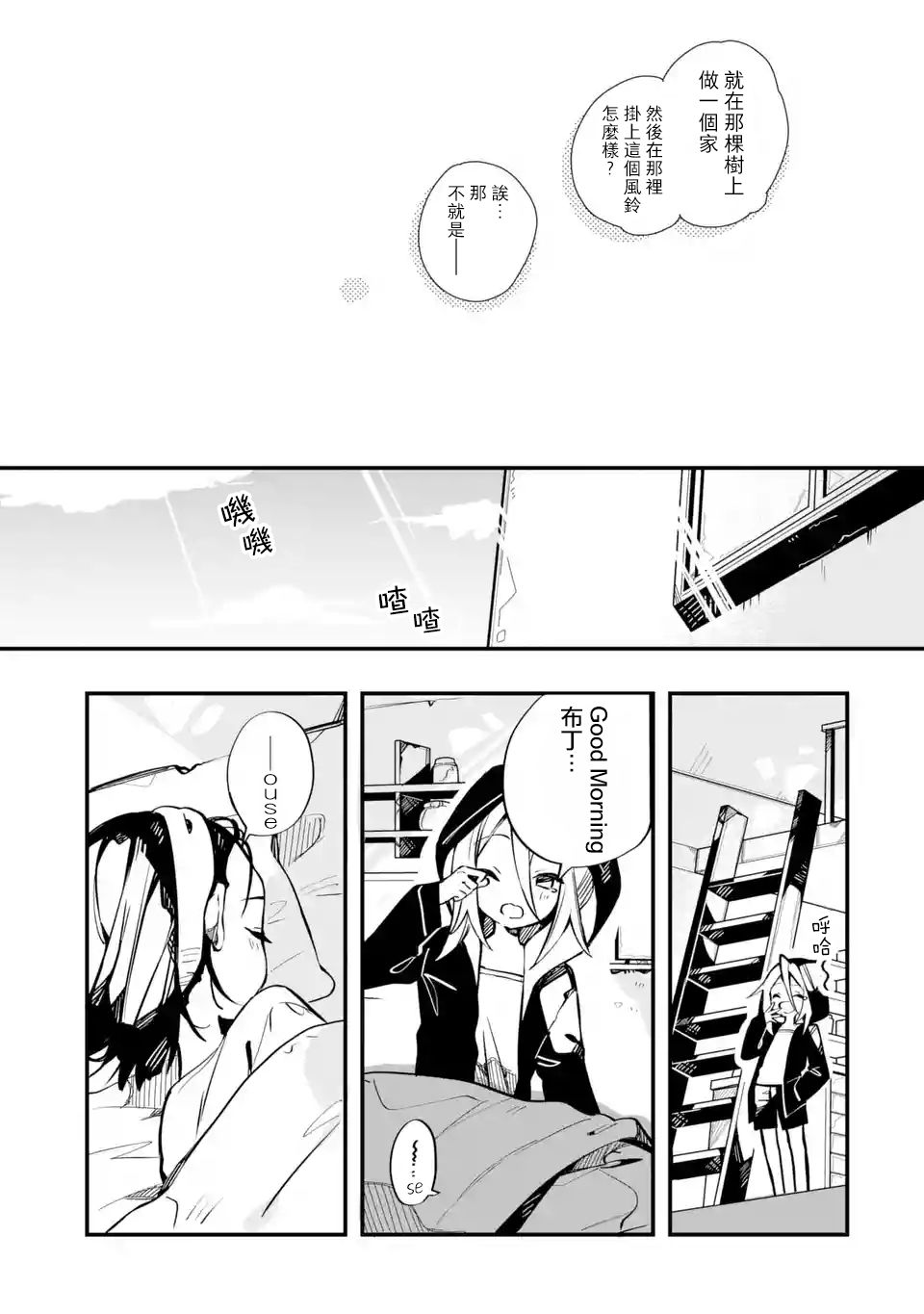 《Do It Yourself!!》漫画最新章节第7话免费下拉式在线观看章节第【27】张图片