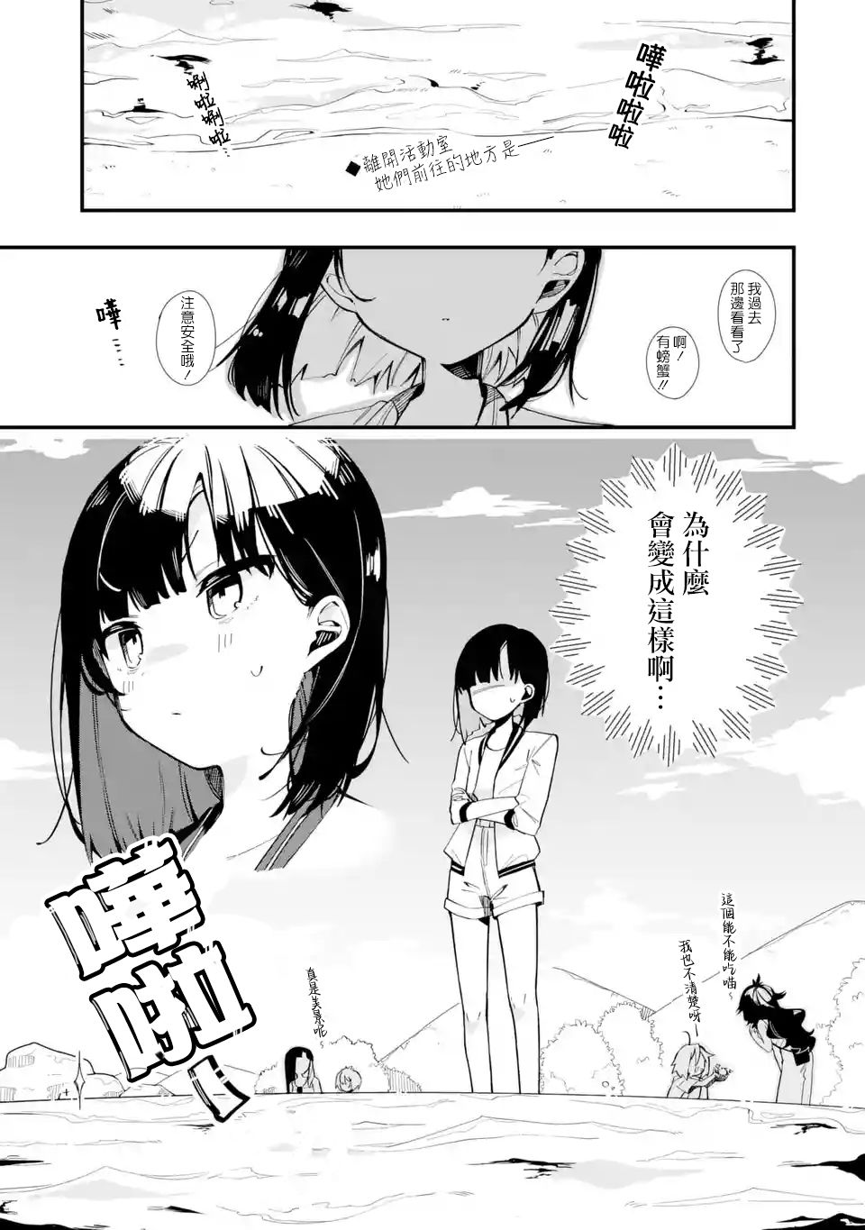 《Do It Yourself!!》漫画最新章节第9话免费下拉式在线观看章节第【1】张图片