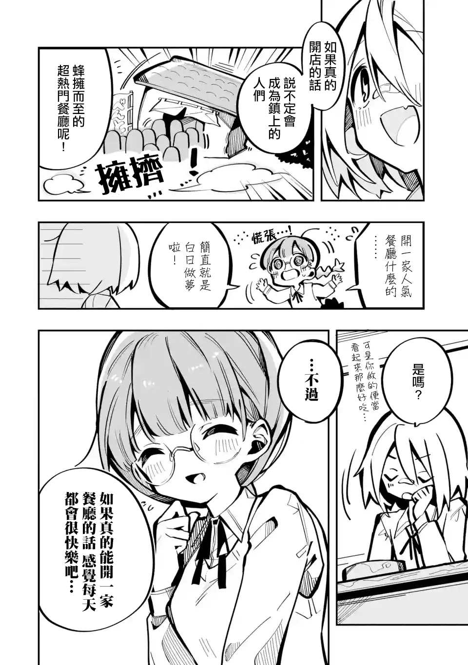 《Do It Yourself!!》漫画最新章节第3话免费下拉式在线观看章节第【8】张图片