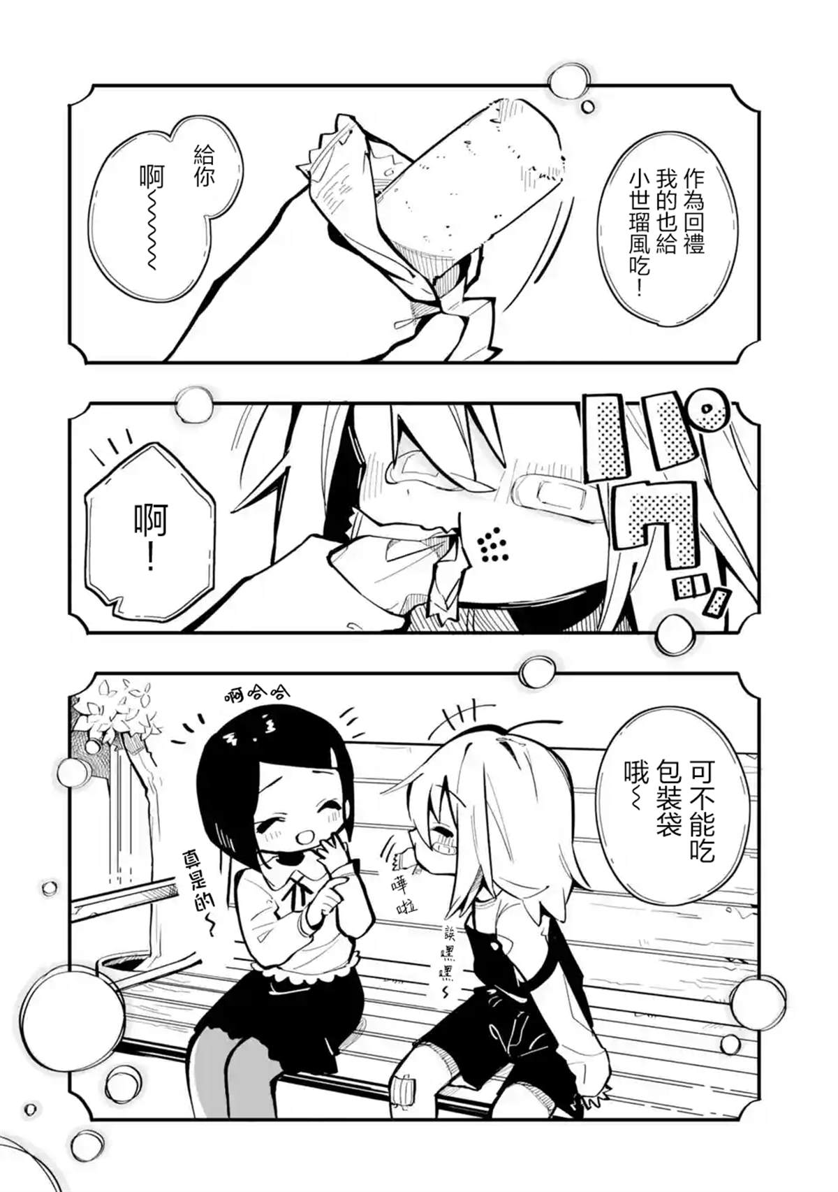 《Do It Yourself!!》漫画最新章节第2话免费下拉式在线观看章节第【24】张图片