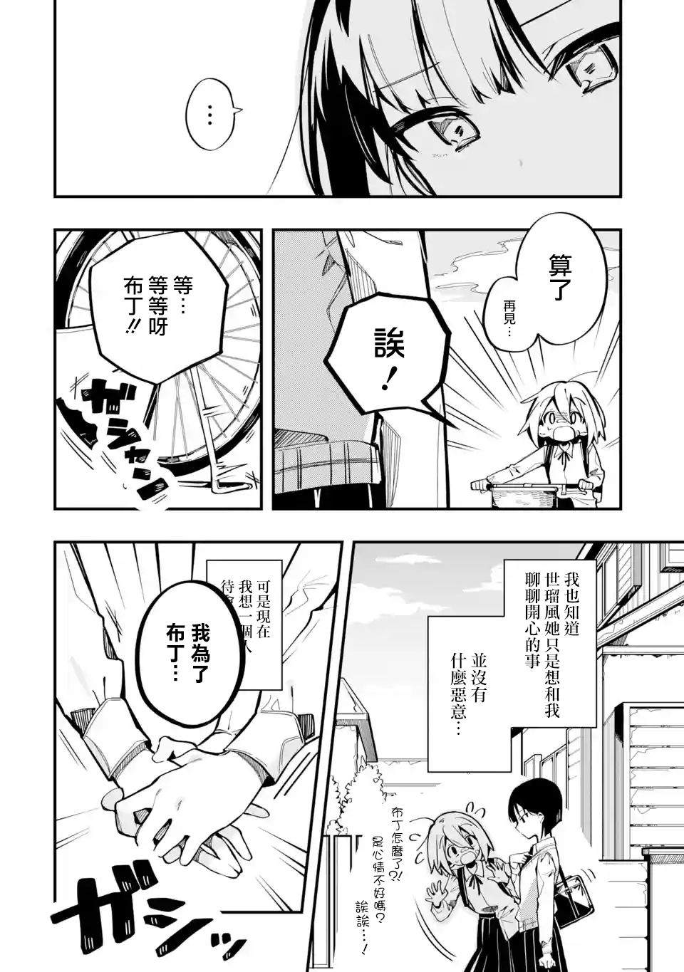 《Do It Yourself!!》漫画最新章节第5话免费下拉式在线观看章节第【22】张图片