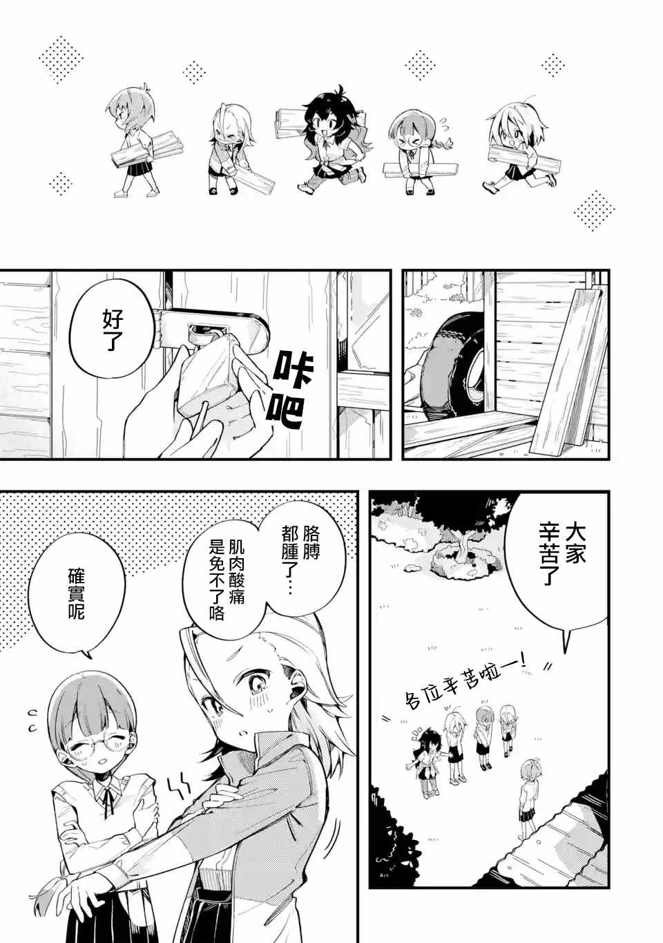 《Do It Yourself!!》漫画最新章节第8话免费下拉式在线观看章节第【29】张图片