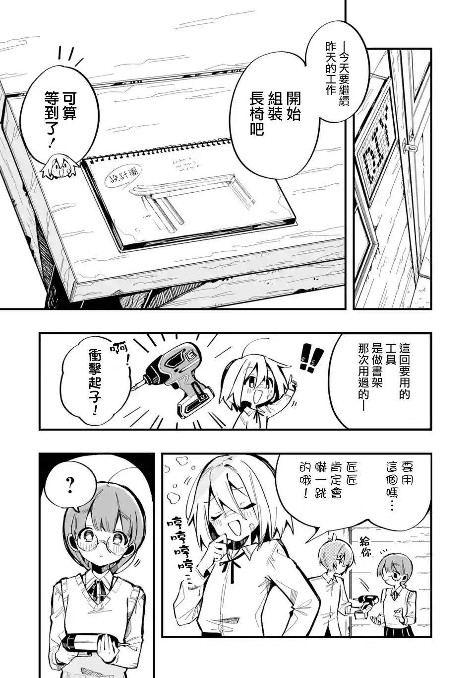 《Do It Yourself!!》漫画最新章节第5话免费下拉式在线观看章节第【12】张图片