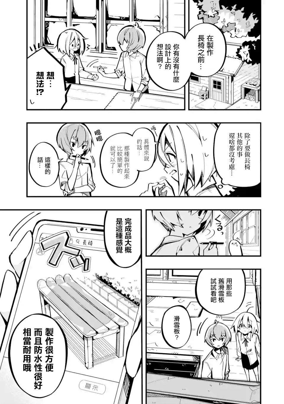 《Do It Yourself!!》漫画最新章节第4话免费下拉式在线观看章节第【3】张图片