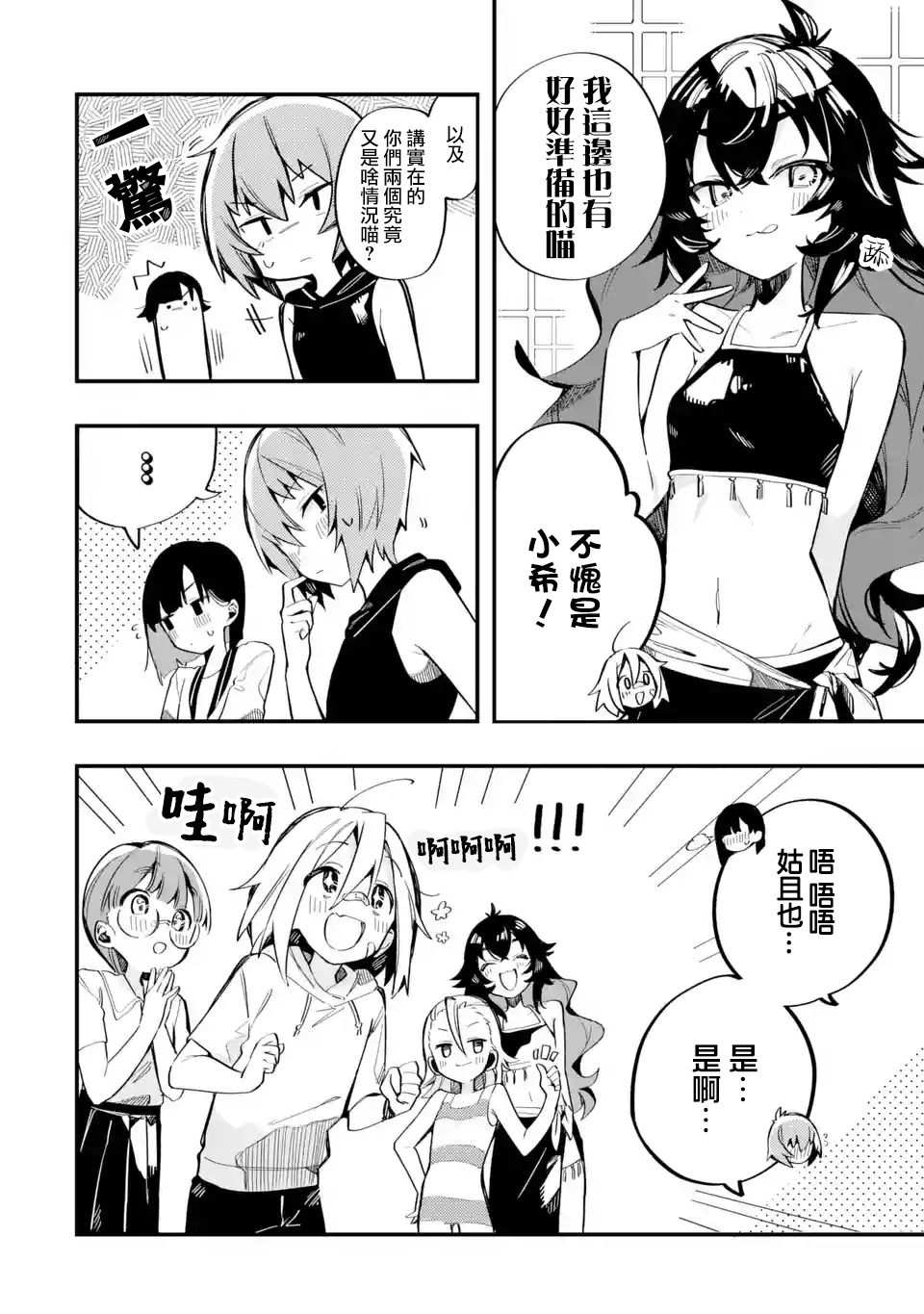 《Do It Yourself!!》漫画最新章节第9话免费下拉式在线观看章节第【16】张图片