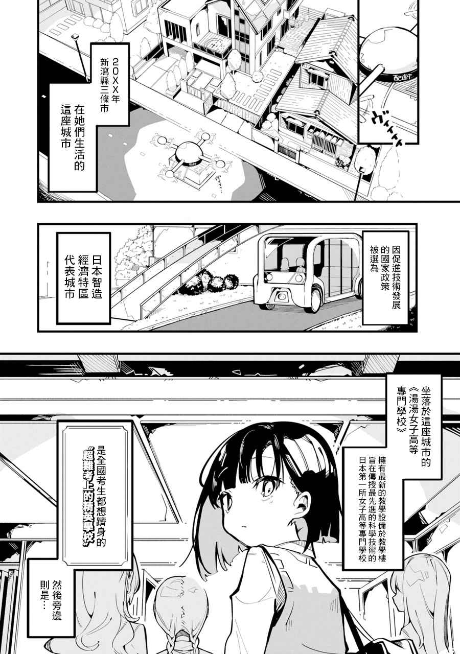 《Do It Yourself!!》漫画最新章节第1话免费下拉式在线观看章节第【9】张图片