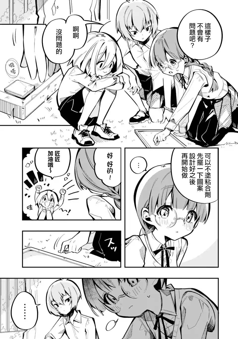 《Do It Yourself!!》漫画最新章节第3话免费下拉式在线观看章节第【25】张图片