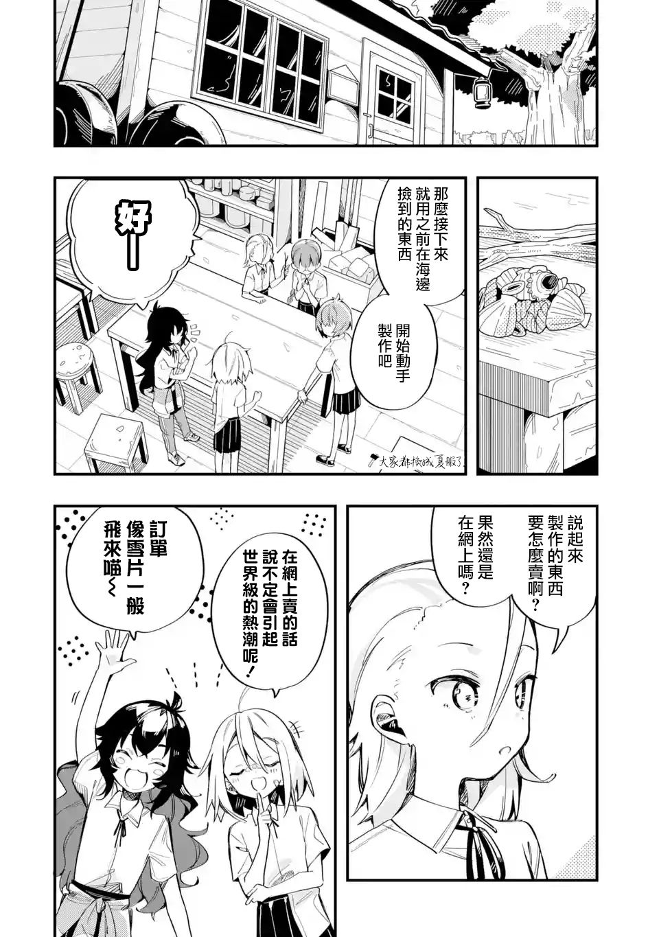 《Do It Yourself!!》漫画最新章节第9话免费下拉式在线观看章节第【26】张图片