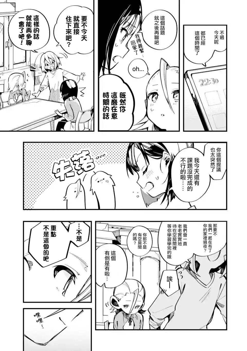 《Do It Yourself!!》漫画最新章节第7话免费下拉式在线观看章节第【9】张图片