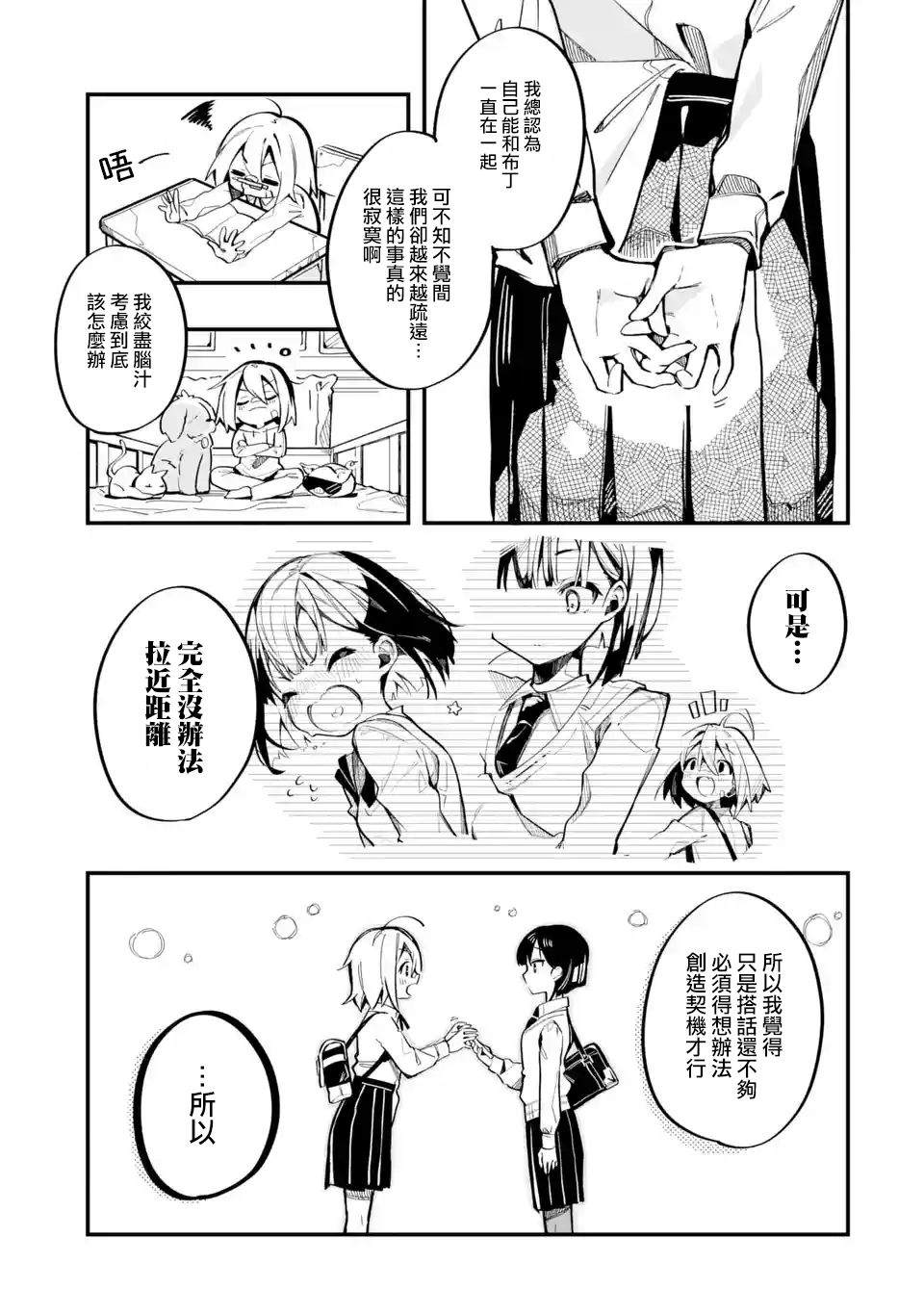 《Do It Yourself!!》漫画最新章节第5话免费下拉式在线观看章节第【25】张图片