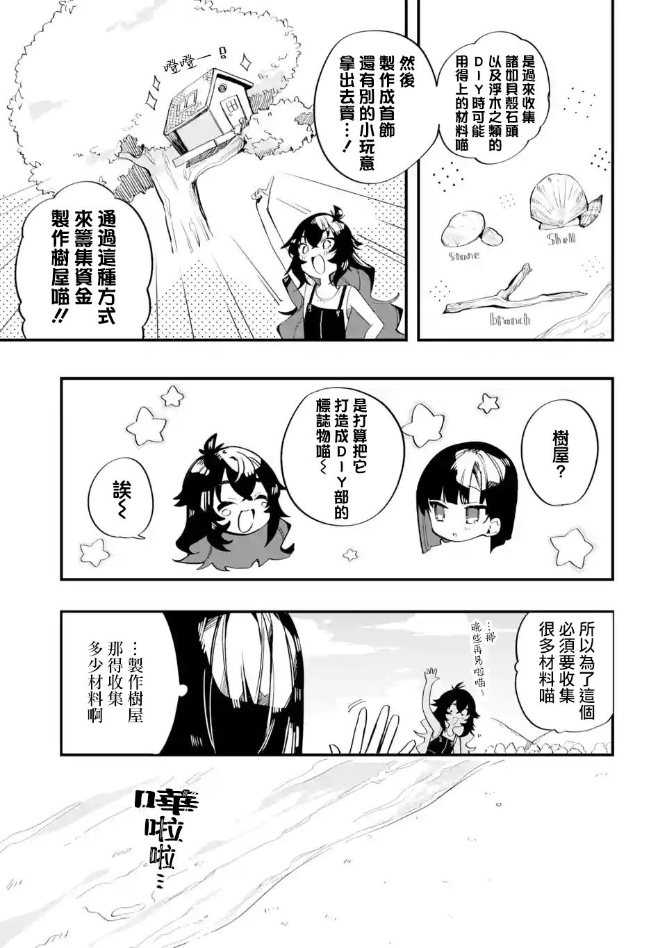 《Do It Yourself!!》漫画最新章节第9话免费下拉式在线观看章节第【5】张图片