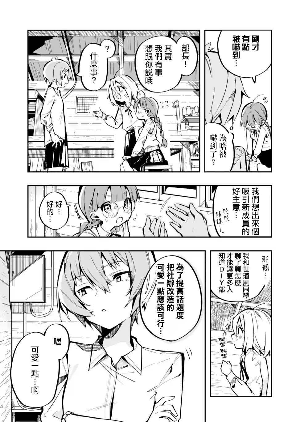 《Do It Yourself!!》漫画最新章节第3话免费下拉式在线观看章节第【19】张图片