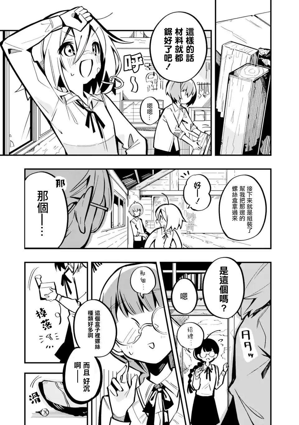 《Do It Yourself!!》漫画最新章节第4话免费下拉式在线观看章节第【18】张图片