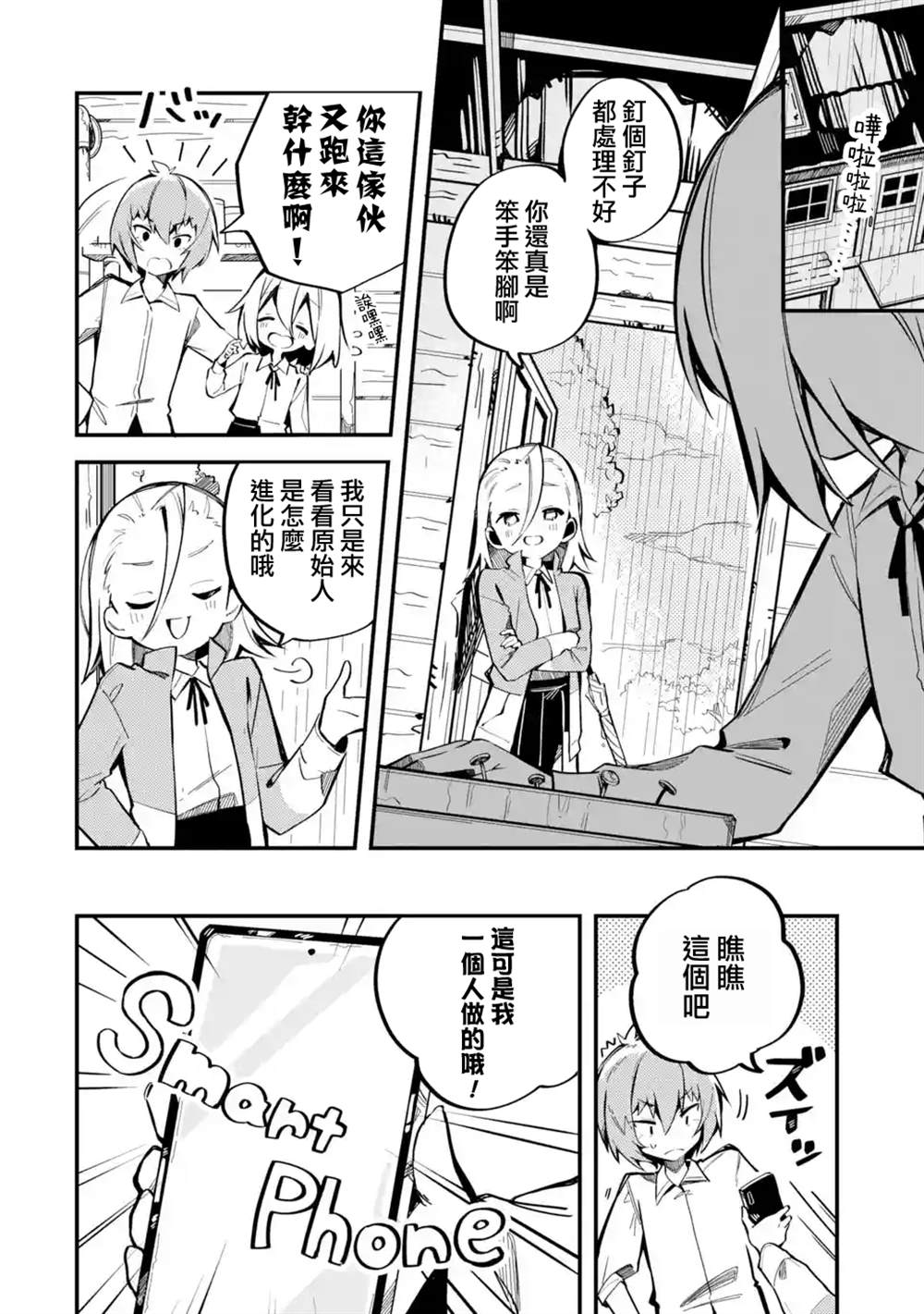 《Do It Yourself!!》漫画最新章节第6话免费下拉式在线观看章节第【18】张图片