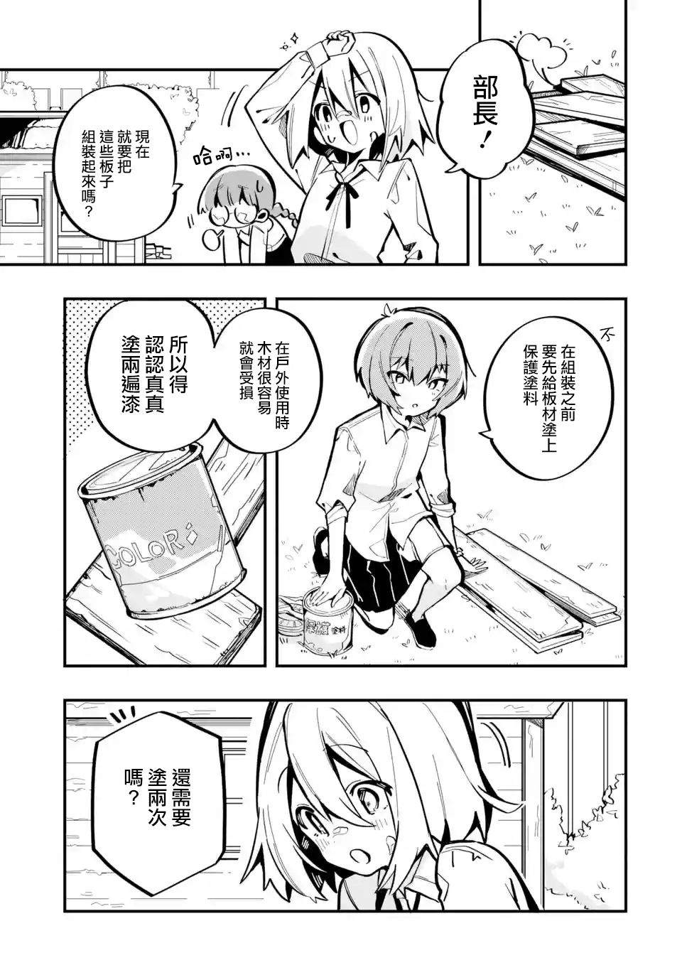 《Do It Yourself!!》漫画最新章节第5话免费下拉式在线观看章节第【3】张图片