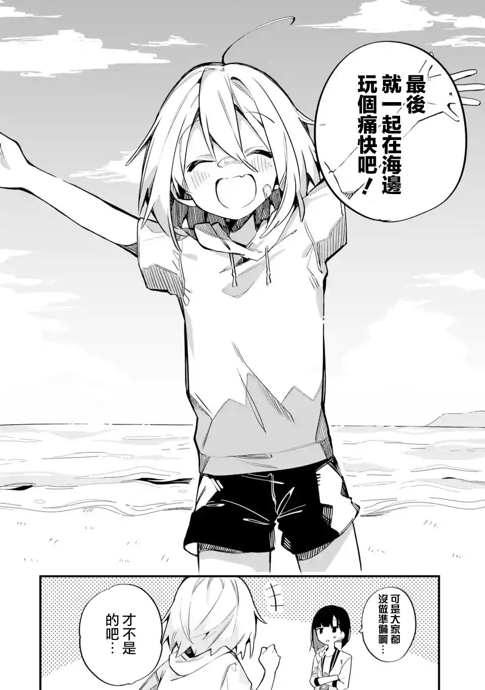 《Do It Yourself!!》漫画最新章节第9话免费下拉式在线观看章节第【14】张图片