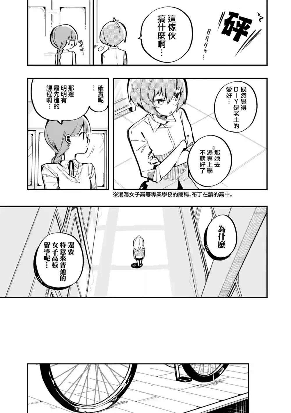 《Do It Yourself!!》漫画最新章节第6话免费下拉式在线观看章节第【13】张图片