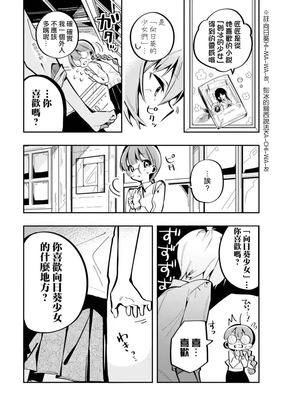 《Do It Yourself!!》漫画最新章节第3话免费下拉式在线观看章节第【20】张图片