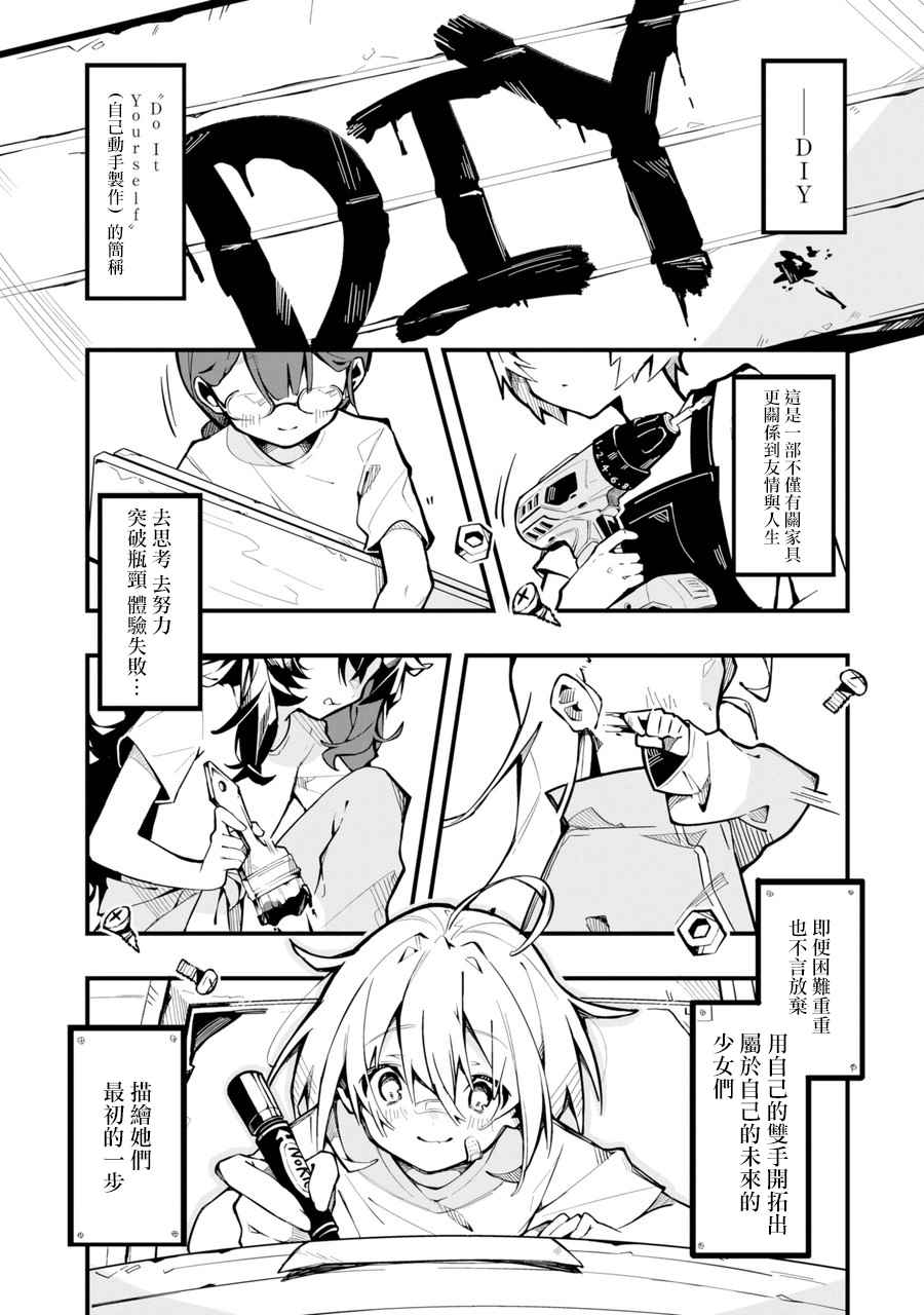 《Do It Yourself!!》漫画最新章节第1话免费下拉式在线观看章节第【1】张图片