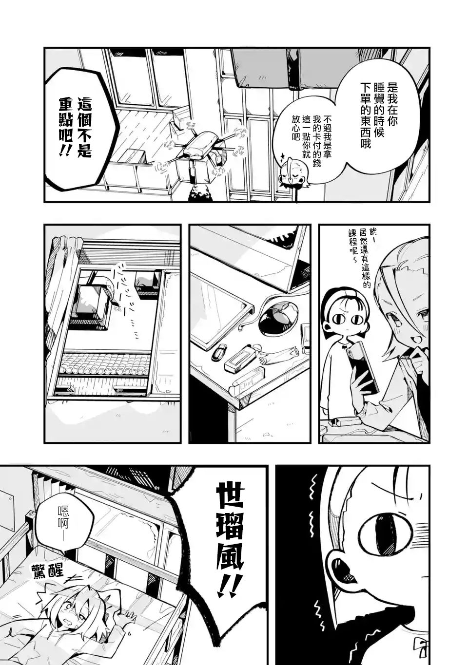 《Do It Yourself!!》漫画最新章节第7话免费下拉式在线观看章节第【13】张图片