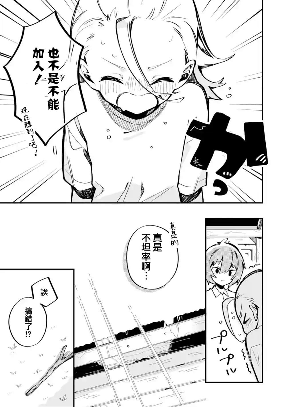 《Do It Yourself!!》漫画最新章节第6话免费下拉式在线观看章节第【31】张图片