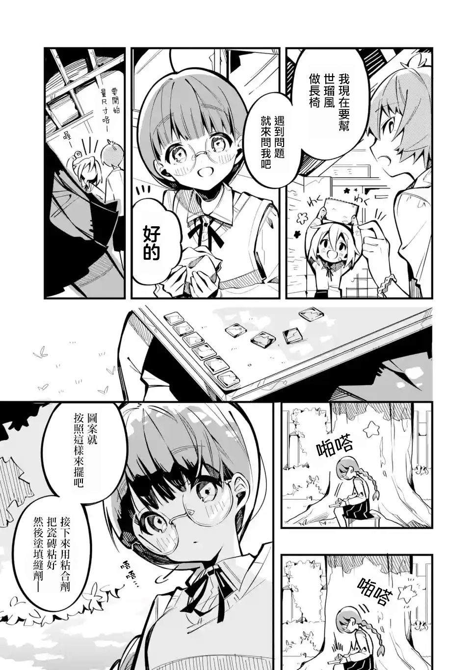 《Do It Yourself!!》漫画最新章节第4话免费下拉式在线观看章节第【13】张图片