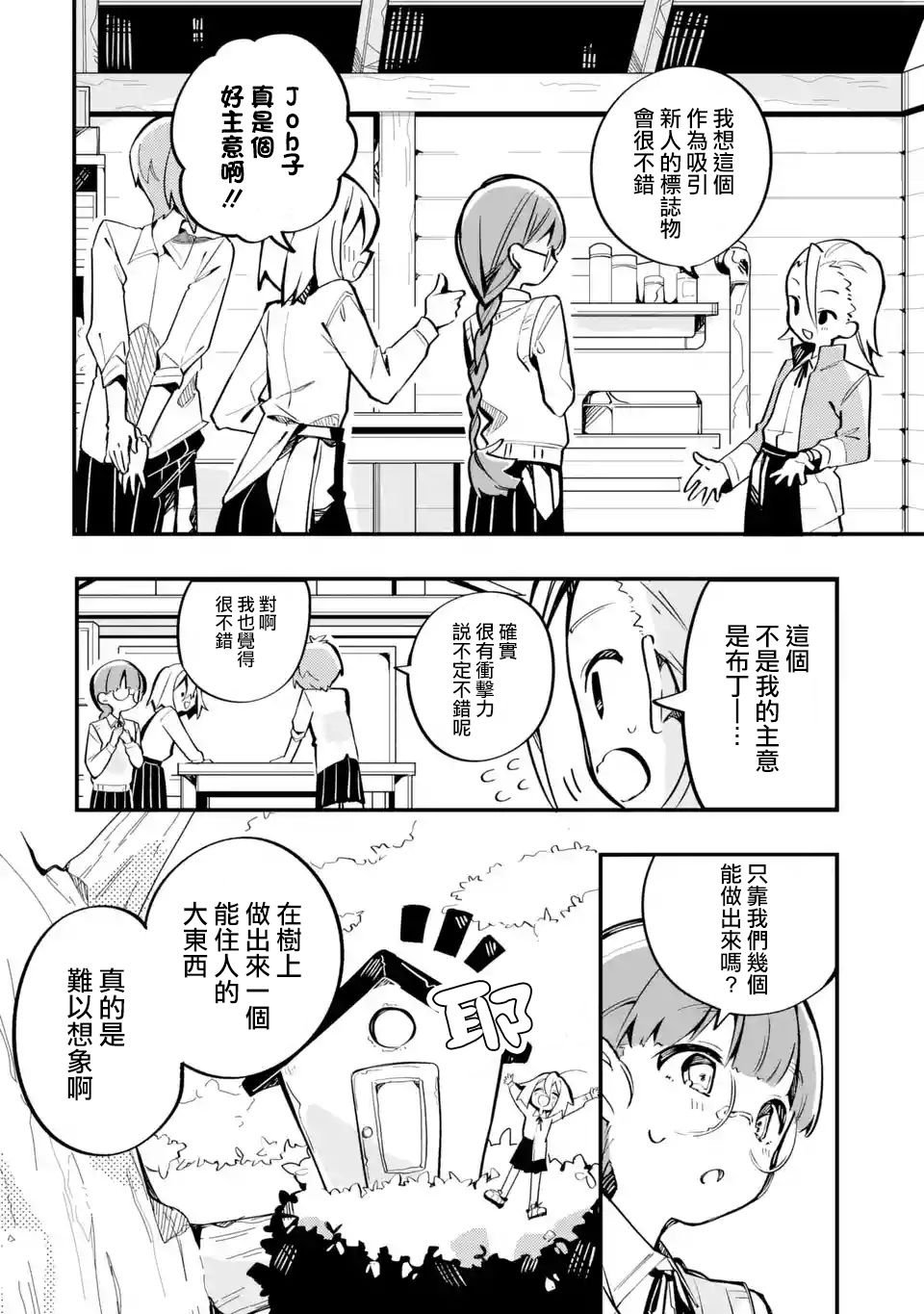 《Do It Yourself!!》漫画最新章节第7话免费下拉式在线观看章节第【30】张图片