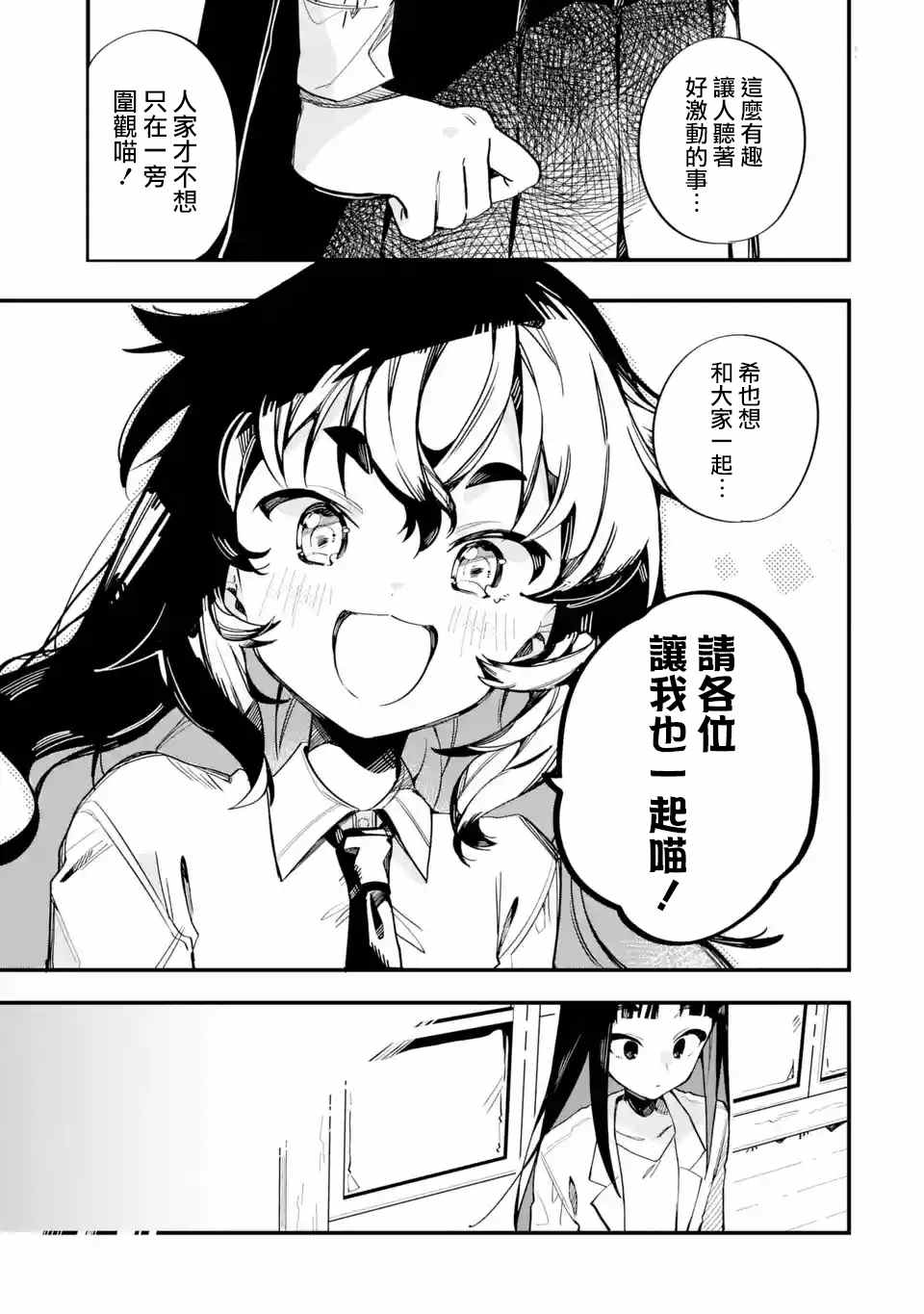 《Do It Yourself!!》漫画最新章节第8话免费下拉式在线观看章节第【13】张图片