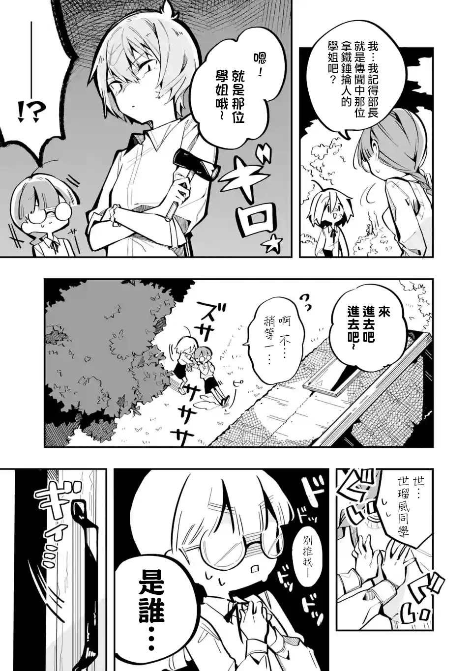 《Do It Yourself!!》漫画最新章节第3话免费下拉式在线观看章节第【17】张图片