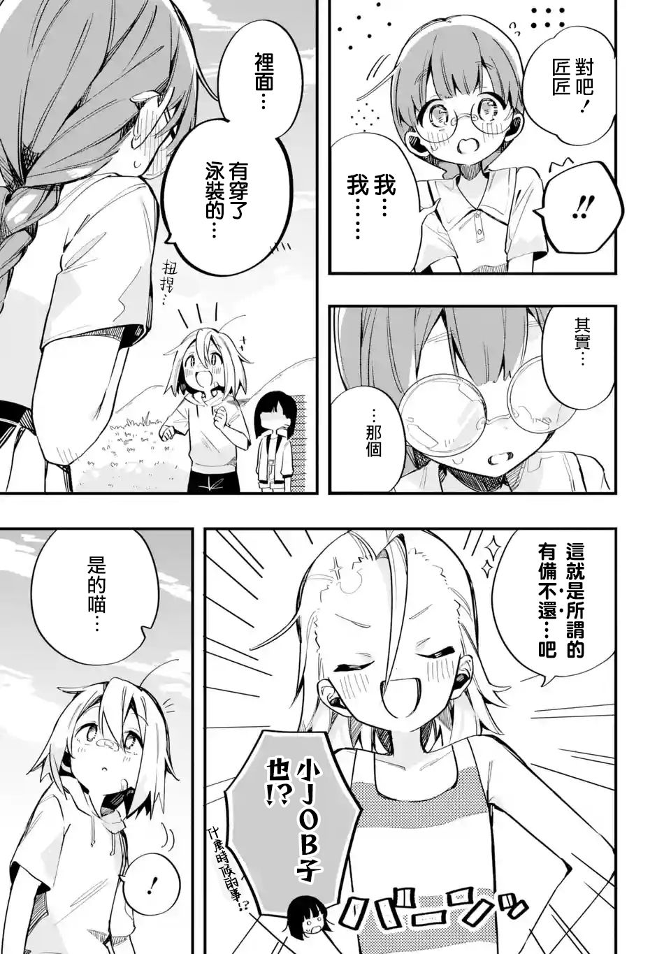 《Do It Yourself!!》漫画最新章节第9话免费下拉式在线观看章节第【15】张图片