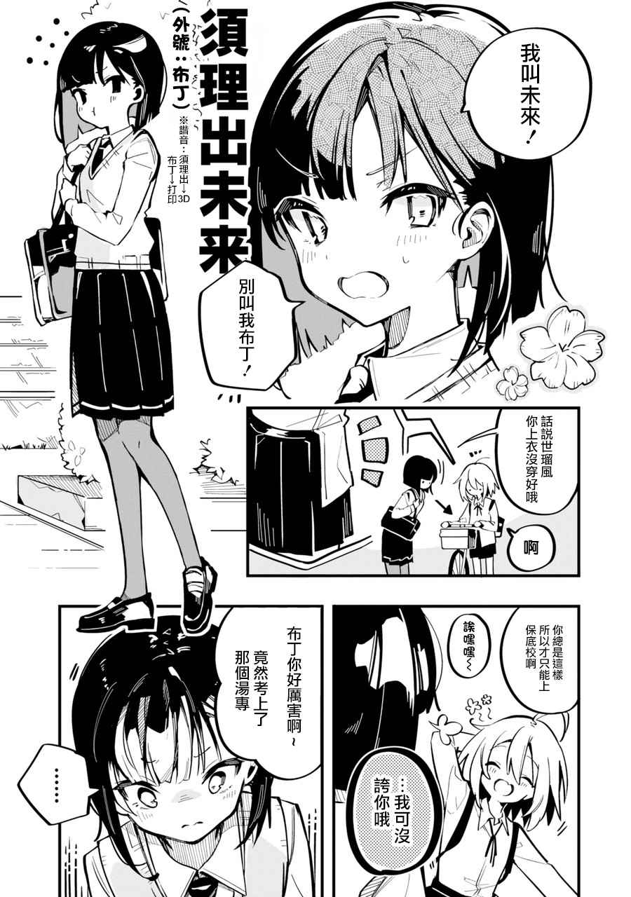 《Do It Yourself!!》漫画最新章节第1话免费下拉式在线观看章节第【6】张图片