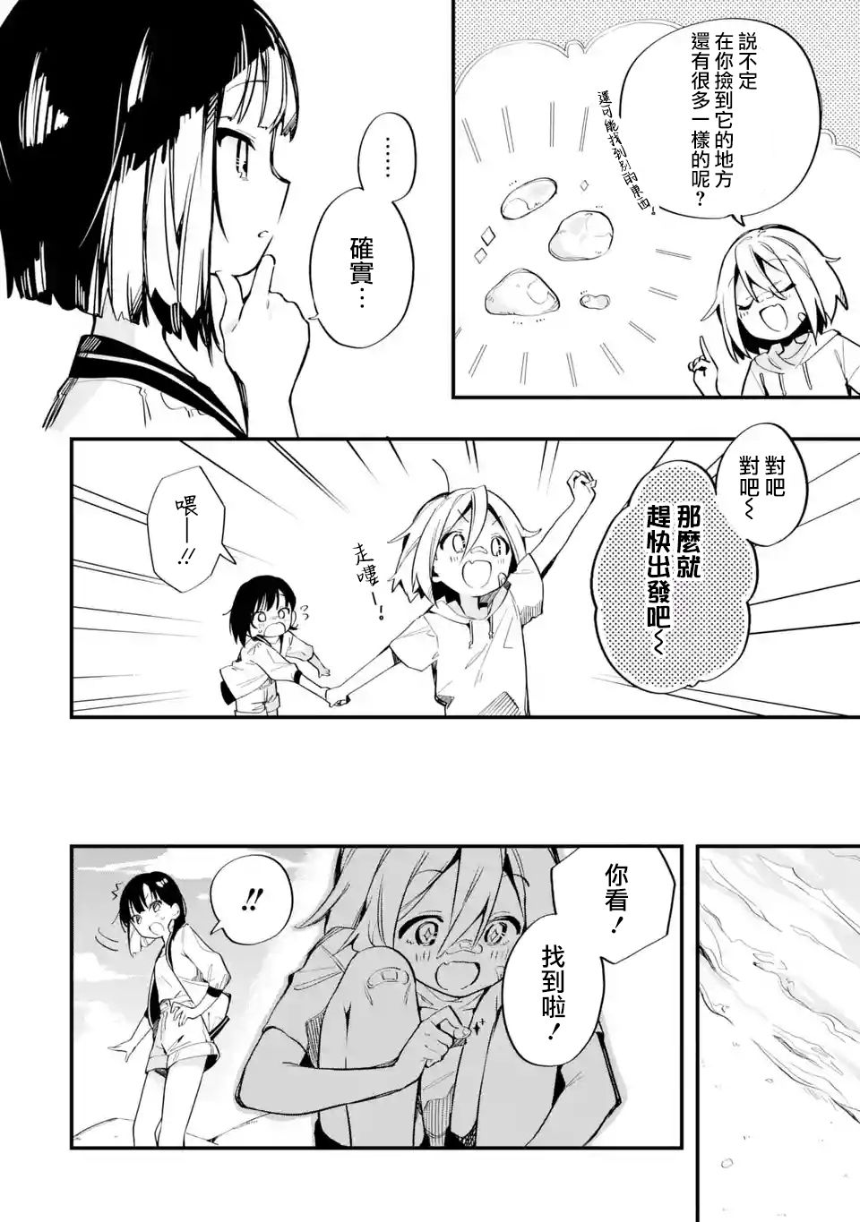 《Do It Yourself!!》漫画最新章节第9话免费下拉式在线观看章节第【8】张图片