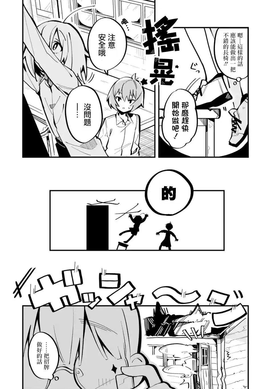 《Do It Yourself!!》漫画最新章节第4话免费下拉式在线观看章节第【4】张图片