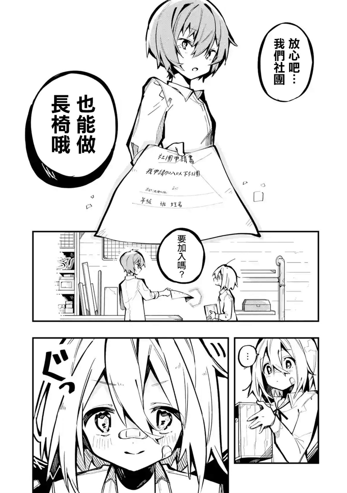 《Do It Yourself!!》漫画最新章节第2话免费下拉式在线观看章节第【31】张图片