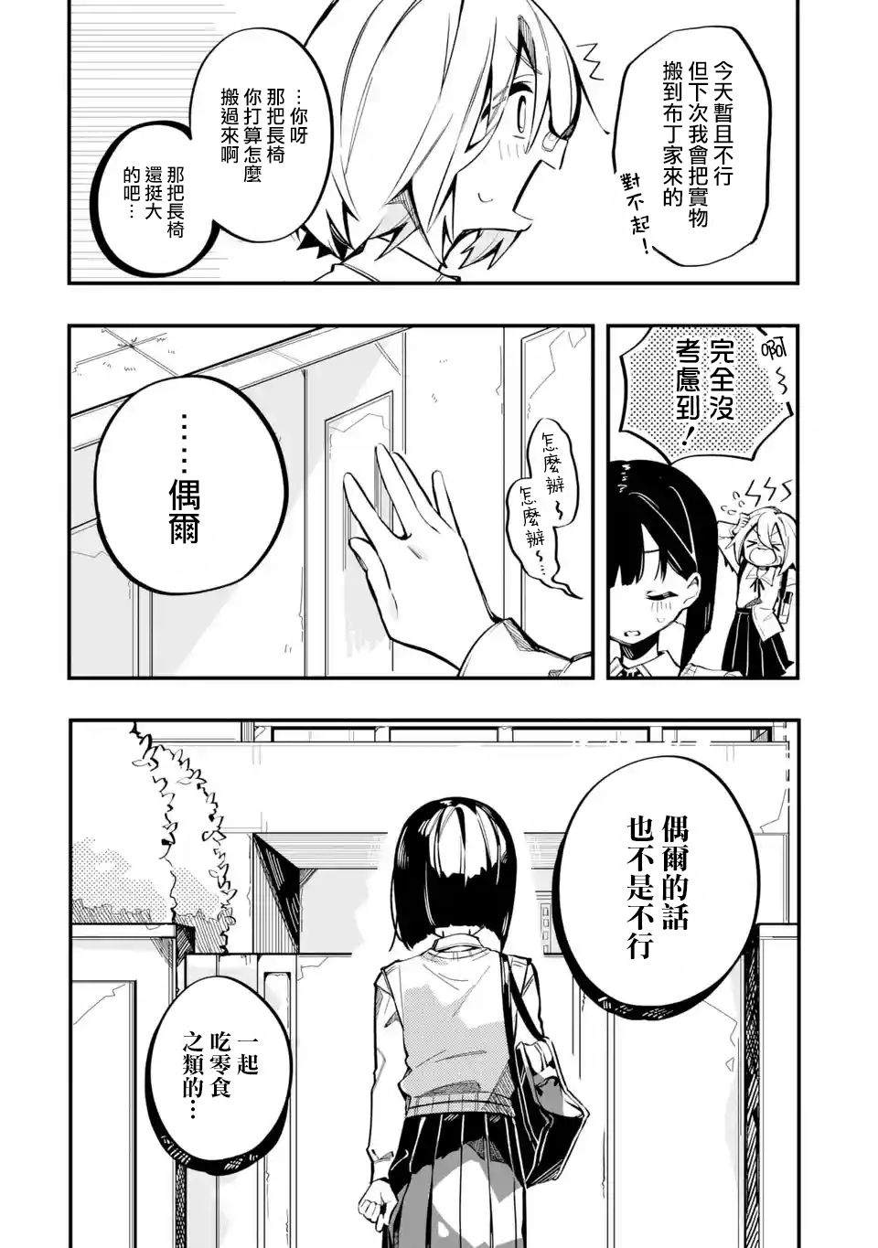 《Do It Yourself!!》漫画最新章节第5话免费下拉式在线观看章节第【28】张图片