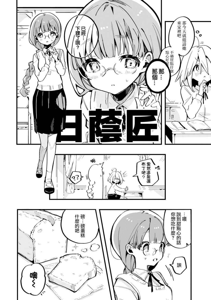 《Do It Yourself!!》漫画最新章节第1话免费下拉式在线观看章节第【13】张图片