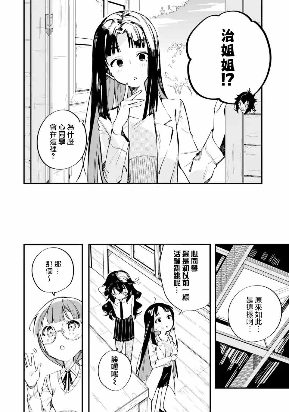 《Do It Yourself!!》漫画最新章节第8话免费下拉式在线观看章节第【10】张图片