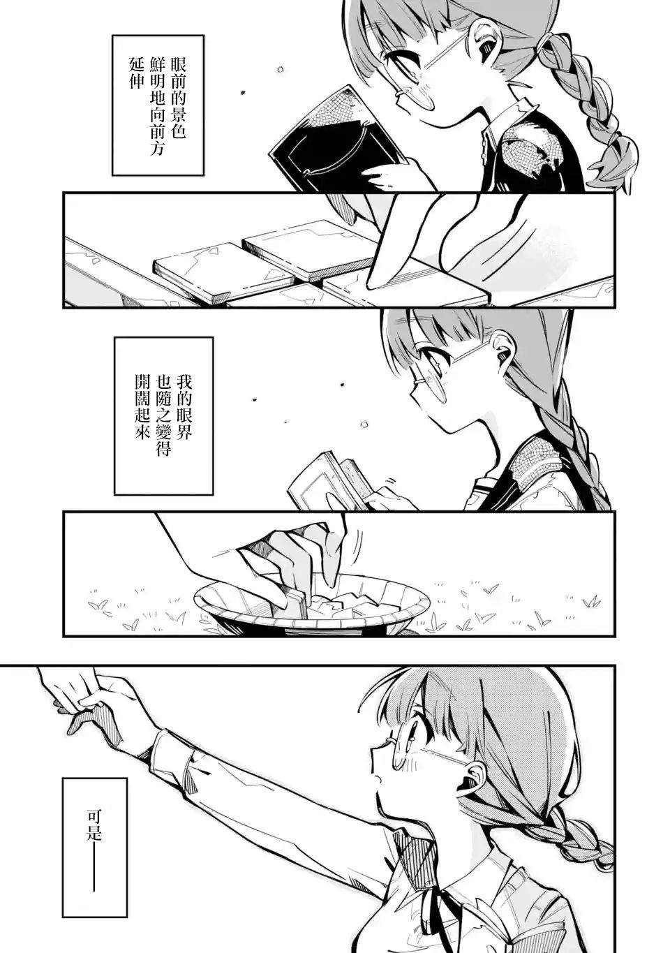 《Do It Yourself!!》漫画最新章节第4话免费下拉式在线观看章节第【1】张图片