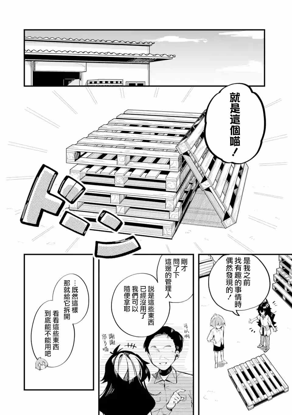 《Do It Yourself!!》漫画最新章节第8话免费下拉式在线观看章节第【24】张图片