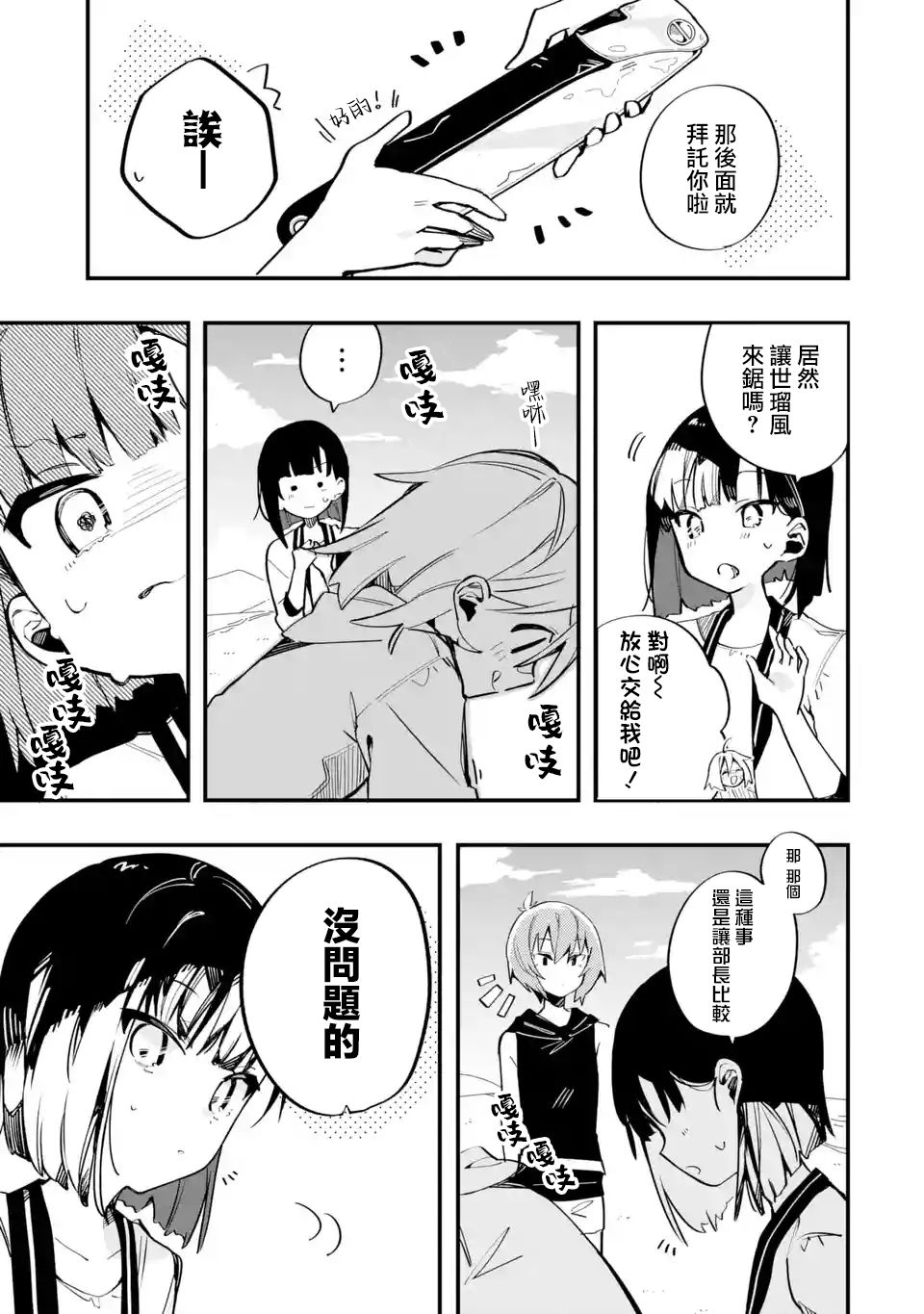 《Do It Yourself!!》漫画最新章节第9话免费下拉式在线观看章节第【11】张图片