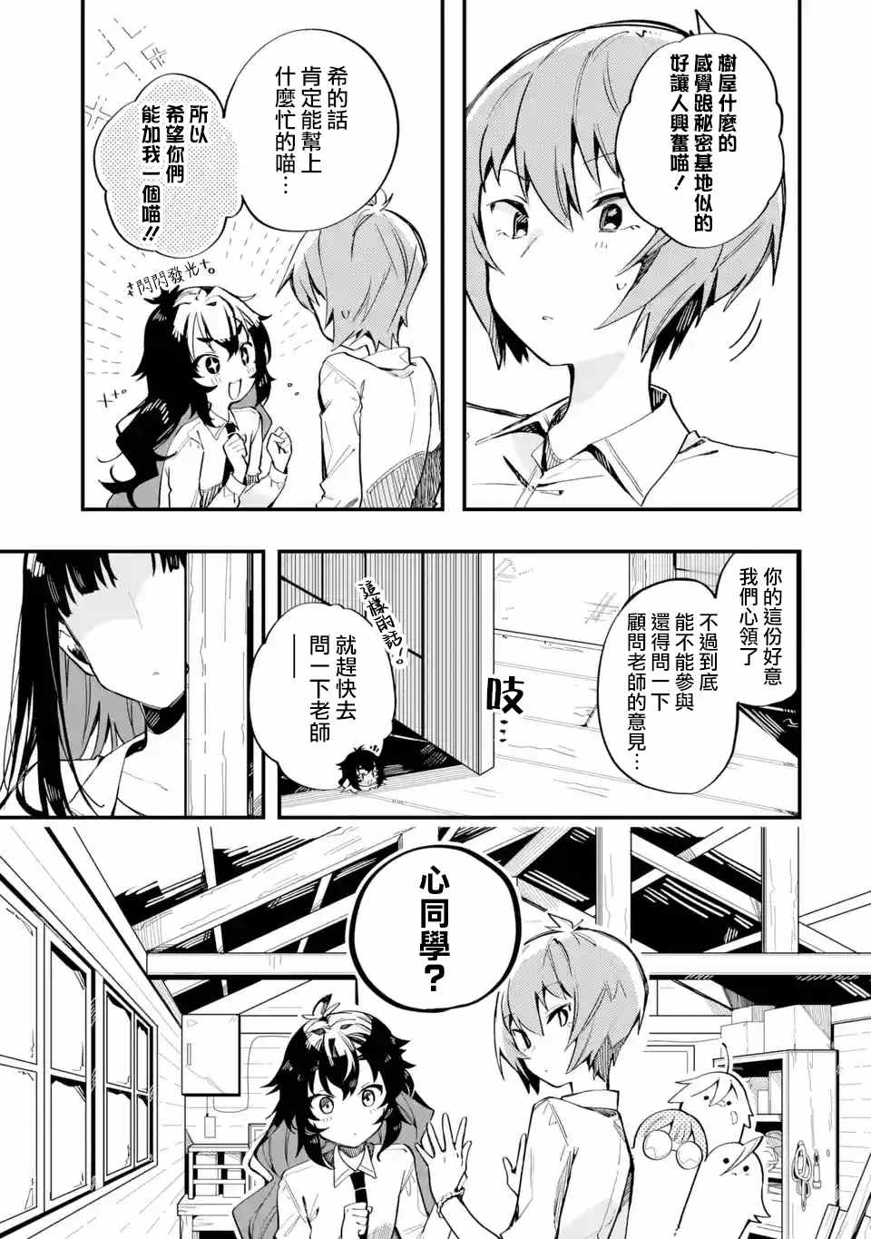 《Do It Yourself!!》漫画最新章节第8话免费下拉式在线观看章节第【9】张图片