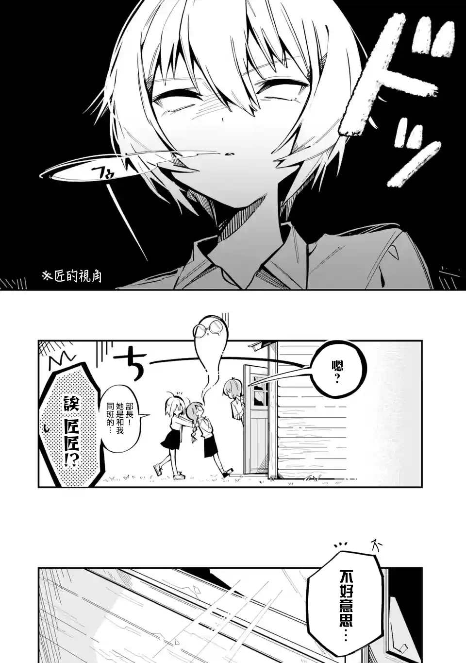 《Do It Yourself!!》漫画最新章节第3话免费下拉式在线观看章节第【18】张图片