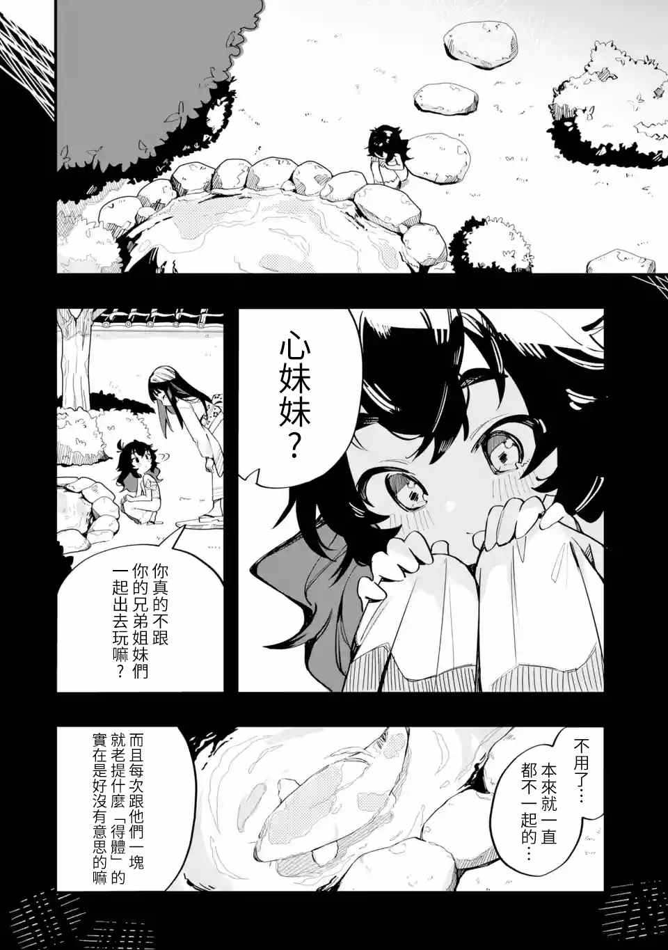 《Do It Yourself!!》漫画最新章节第8话免费下拉式在线观看章节第【14】张图片