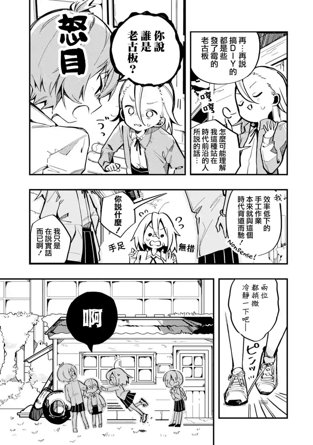 《Do It Yourself!!》漫画最新章节第6话免费下拉式在线观看章节第【9】张图片